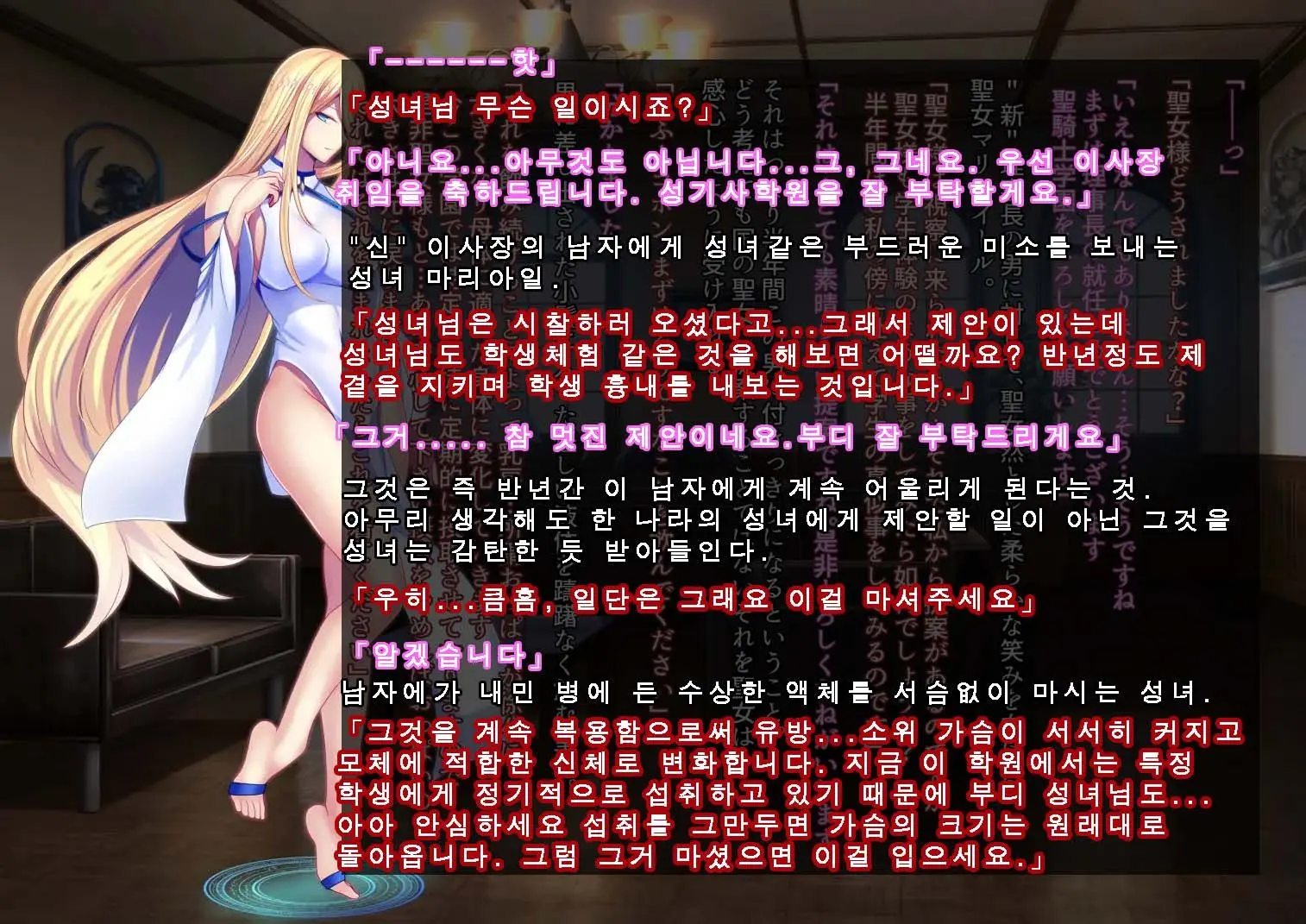 Senki Bad End 0 Gaiden -Seinaru Gakuen To Kurutta Kousoku-